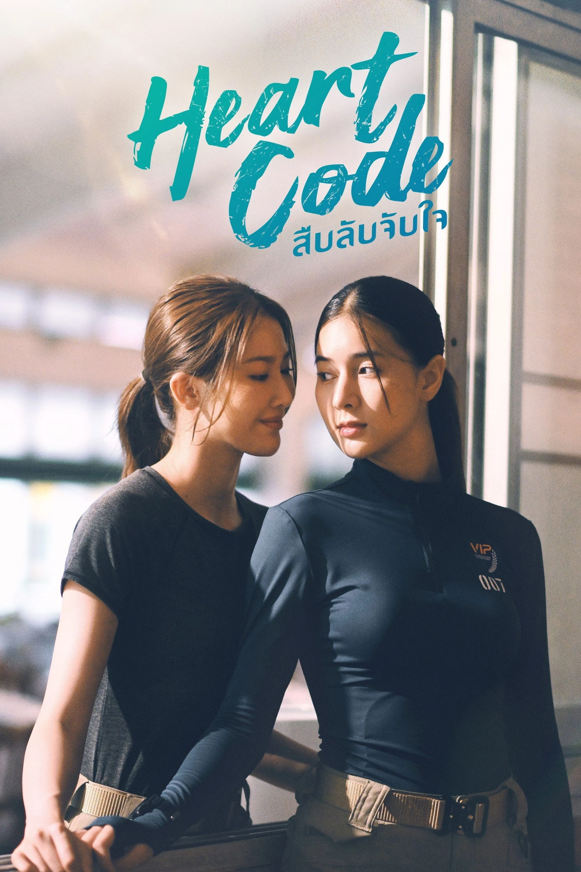 Giải Mã Trái Tim